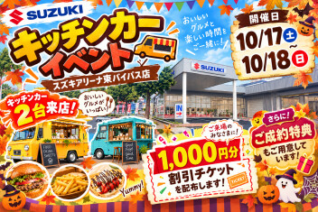10月イベント開催いたします！！